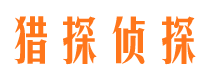 确山侦探公司